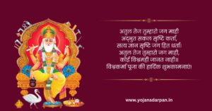 Happy Vishwakarma Puja Wishes 2024