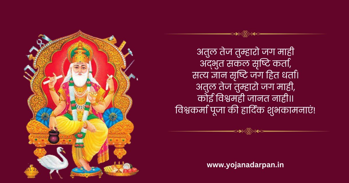 Vishwakarma Puja Wishes Images