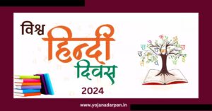 Hindi Diwas 2024