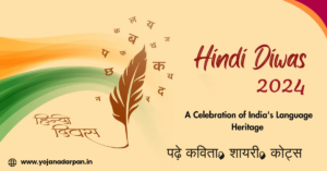 Hindi Diwas 2024