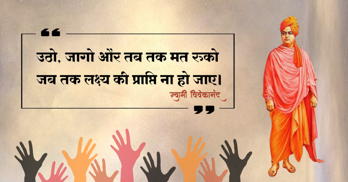 National Youth Day Wishes In Hindi