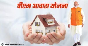 Pradhan Mantri Awaas Yojana