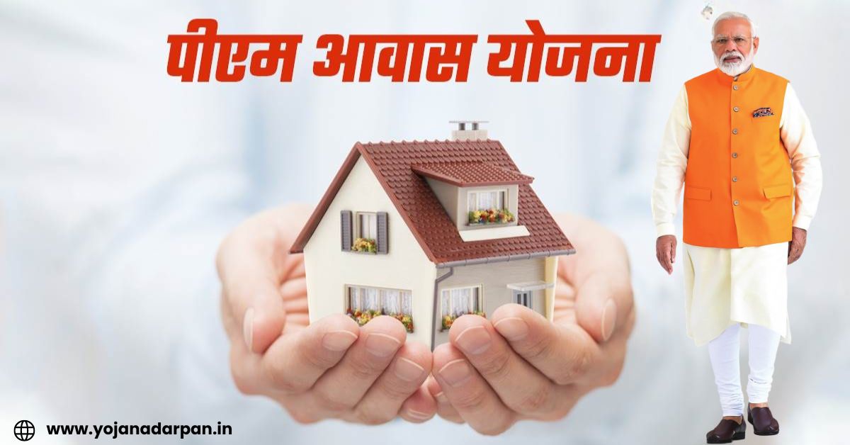 Pradhan Mantri Awaas Yojana