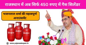 Rajasthan LPG Gas Cylinder Subsidy