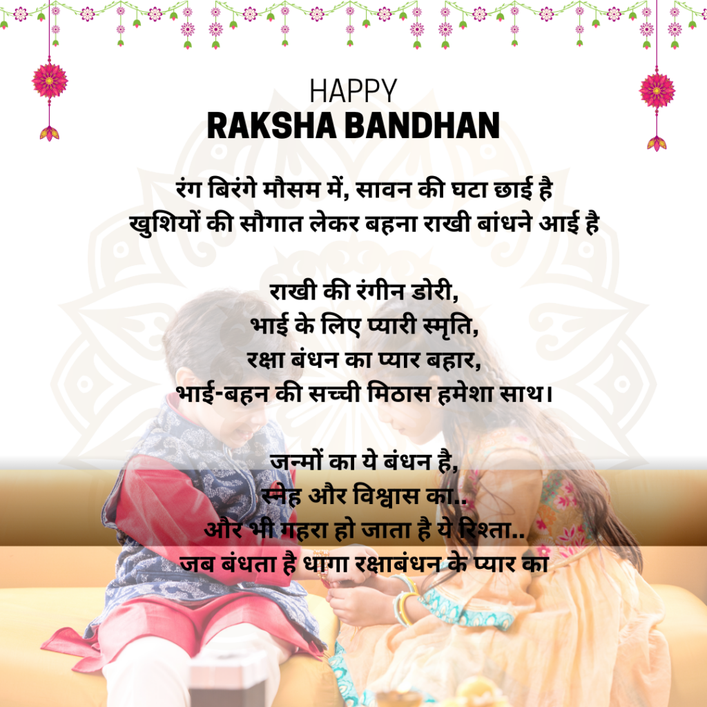 Rakshabandhan ki Shayari 