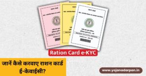 Ration Card E-KYC, E-KYC Process