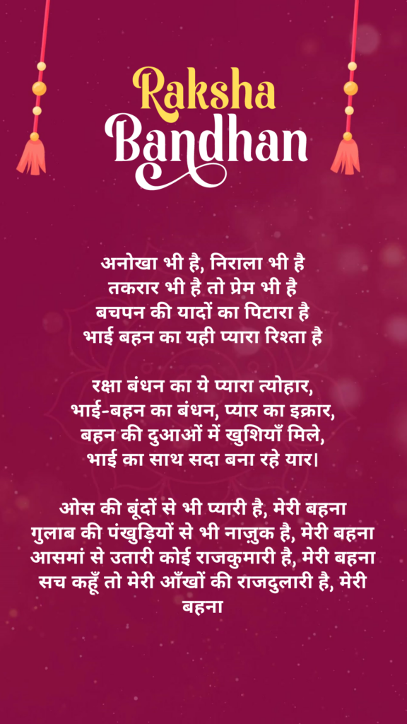 Raksha Bandhan Shayari