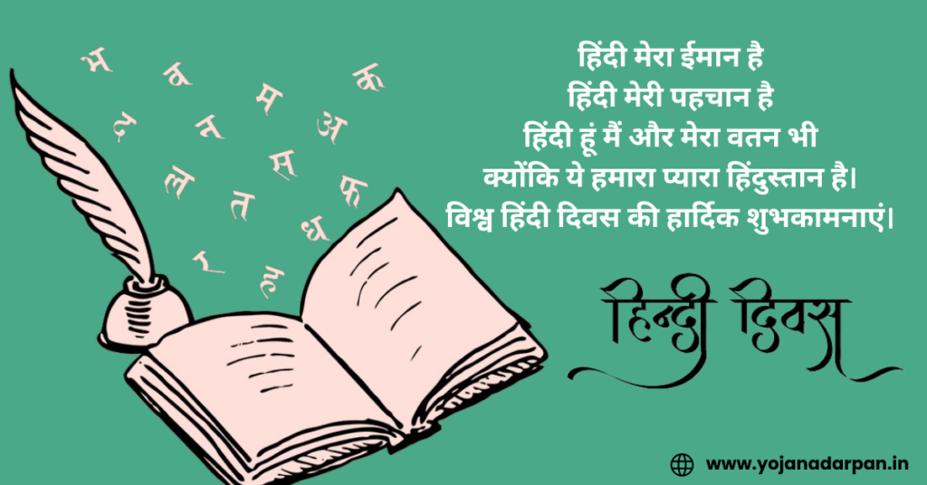 Shayari On Hindi Day