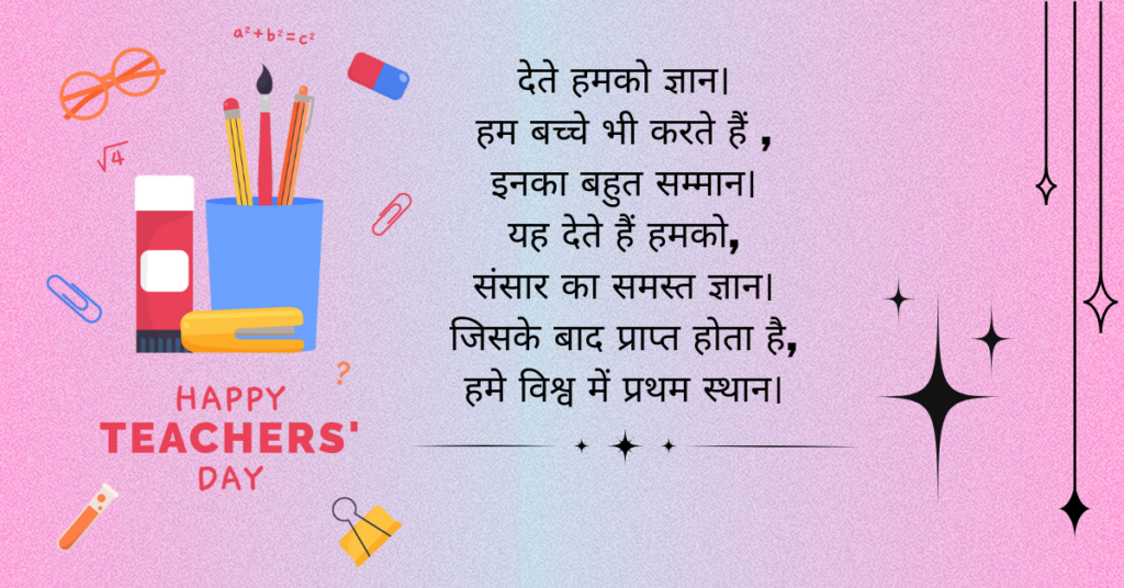 Short Poem On Teachers Day