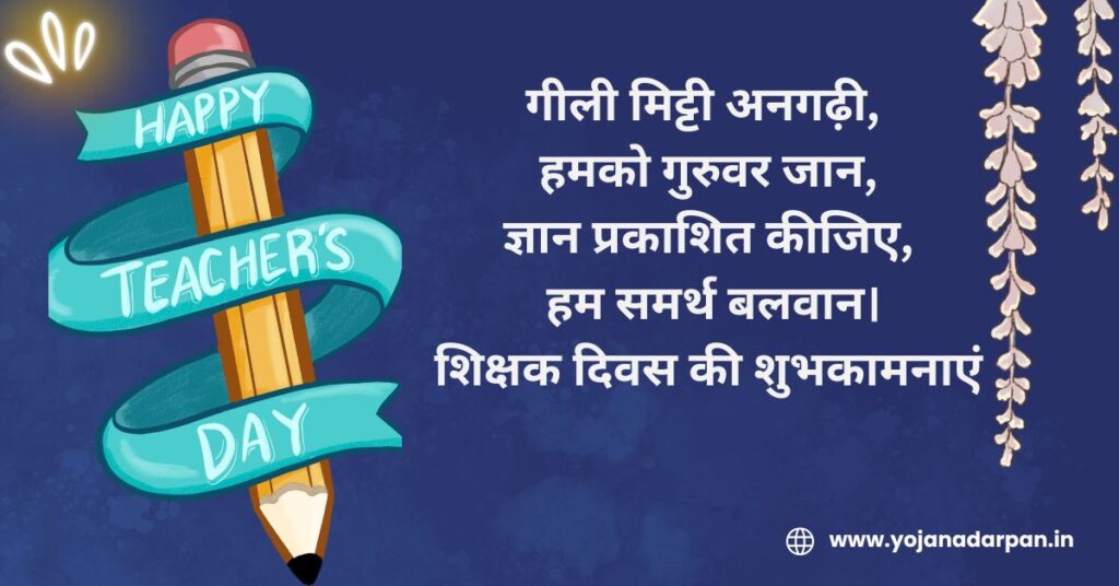 Shayari On Teacher's Day