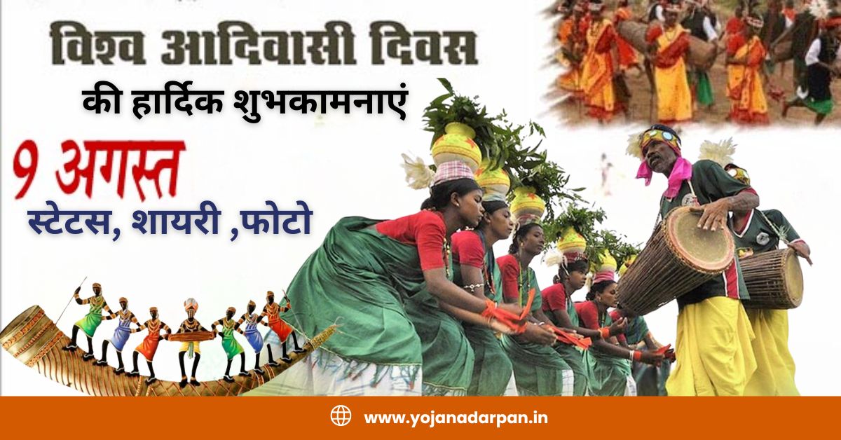 Vishwa Adivasi Diwas ki Hardik Shubhkamnaye