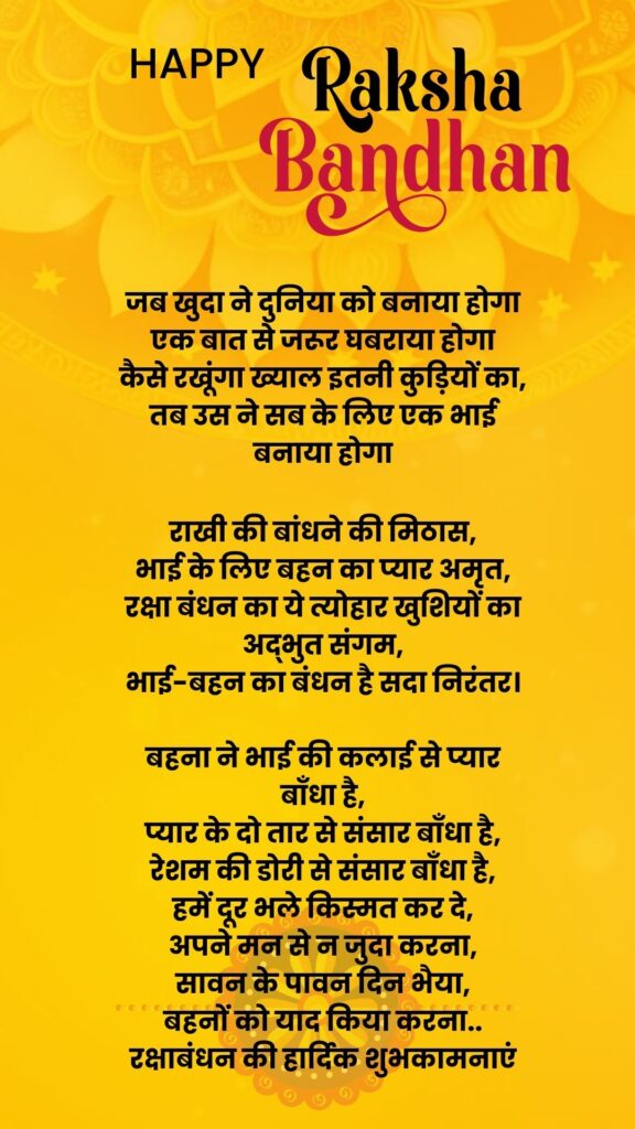 Bhai Behan Shayari