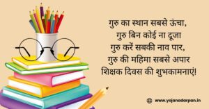 Teachers Day Quotes In Hindi