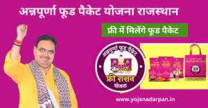 Annapurna Food Packet Yojana Rajasthan