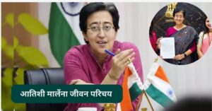 Atishi Marlena biography