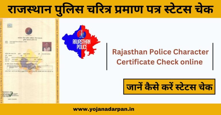 Check Rajasthan Police Character Certificate Status