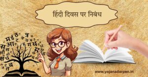 Essay on Hindi Diwas