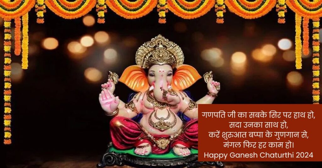 Ganesh Chaturthi Status in Hindi