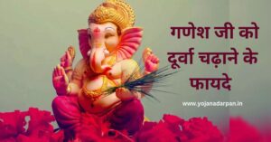 Ganesh ji ke Upay