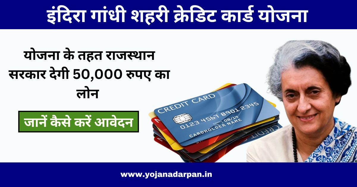 Indira Gandhi Urban Credit Card Yojana