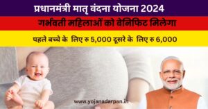 Pradhan Mantri Matru Vandana Yojana