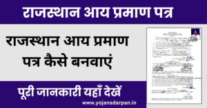 Rajasthan Income Certificate Apply