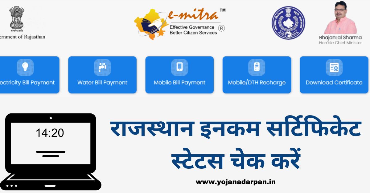 Rajasthan Income Certificate Status Check