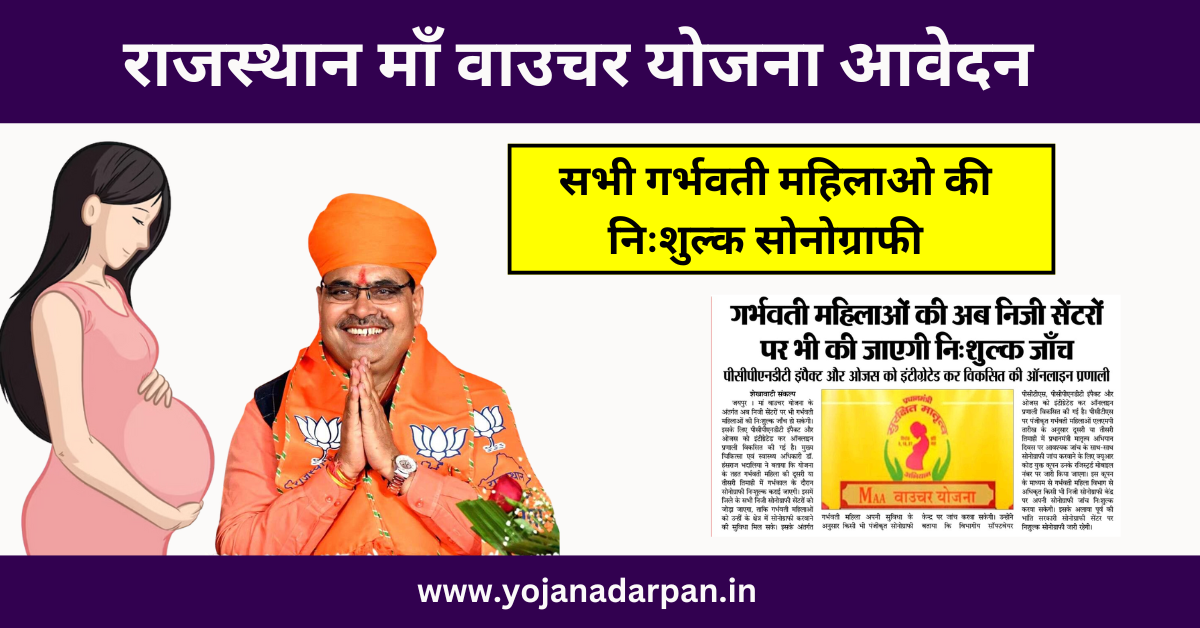 Rajasthan Maa Voucher Yojana Apply