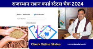 Rajasthan Ration Card Status Check