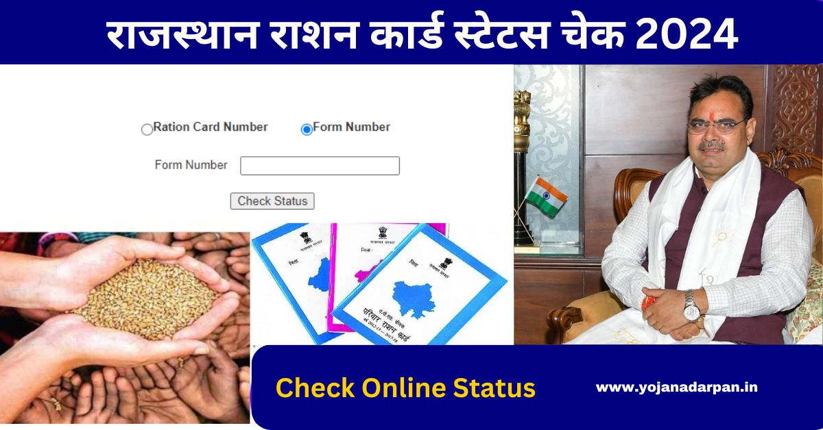 Rajasthan Ration Card Status Check