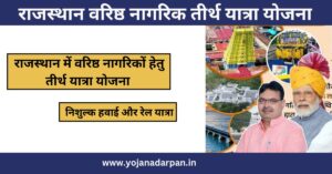 Rajasthan Tirth Yatra Yojana Apply