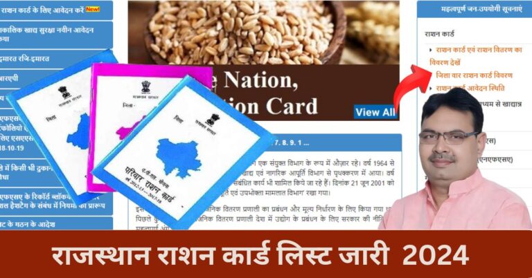 Ration Card List Rajasthan