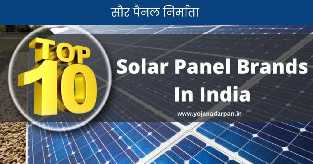 Top 10 Solar Panel Manufacturers in India