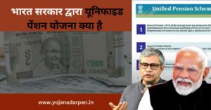 Unified Pension Yojana