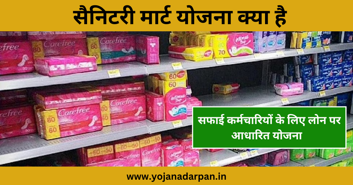 What is Sanitary Mart Yojana