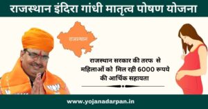 Rajasthan Indira Gandhi Matritva Poshan Yojana