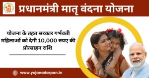 Pm Matru vandana Yojana