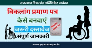 Rajasthan Viklang Certificate Apply