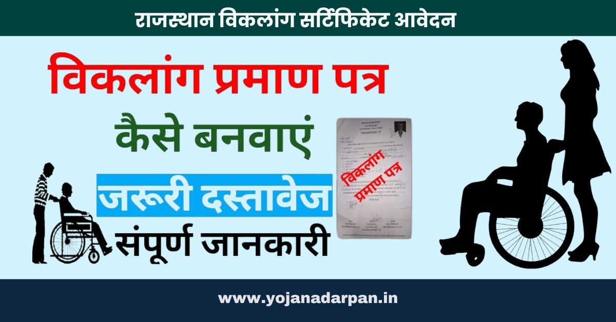 Rajasthan Viklang Certificate Apply