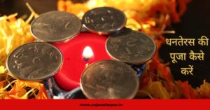 Dhanteras Puja Vidhi 2024