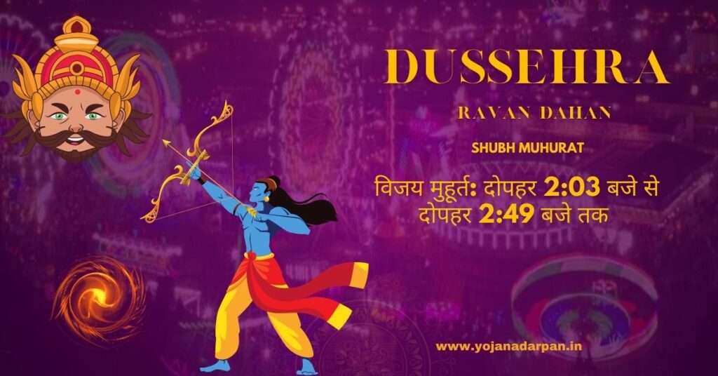 रावण दहन का समय 2024 Dussehra Ravan Dahan 2024 रावण दहन शुभ मुहूर्त