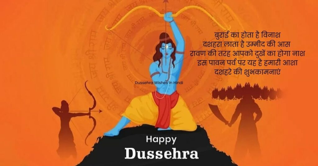 Happy Dussehra Wish in Hindi