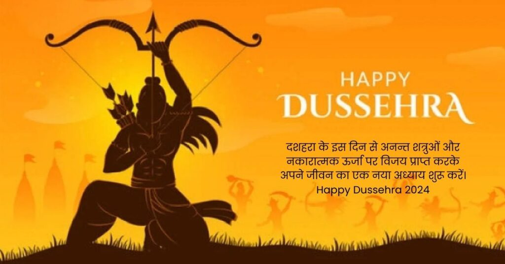 Dussehra Wishes in Hindi