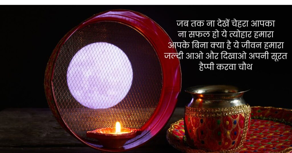 Happy karwa Chauth 2024