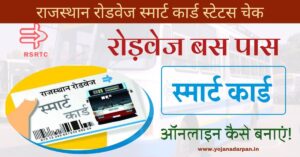 Rajasthan Roadways Smart Card Status Check