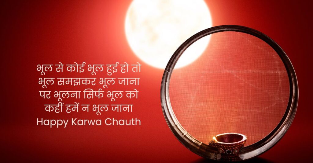 karwa Chauth Wishes Messages