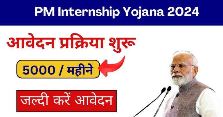 PM Internship Yojana