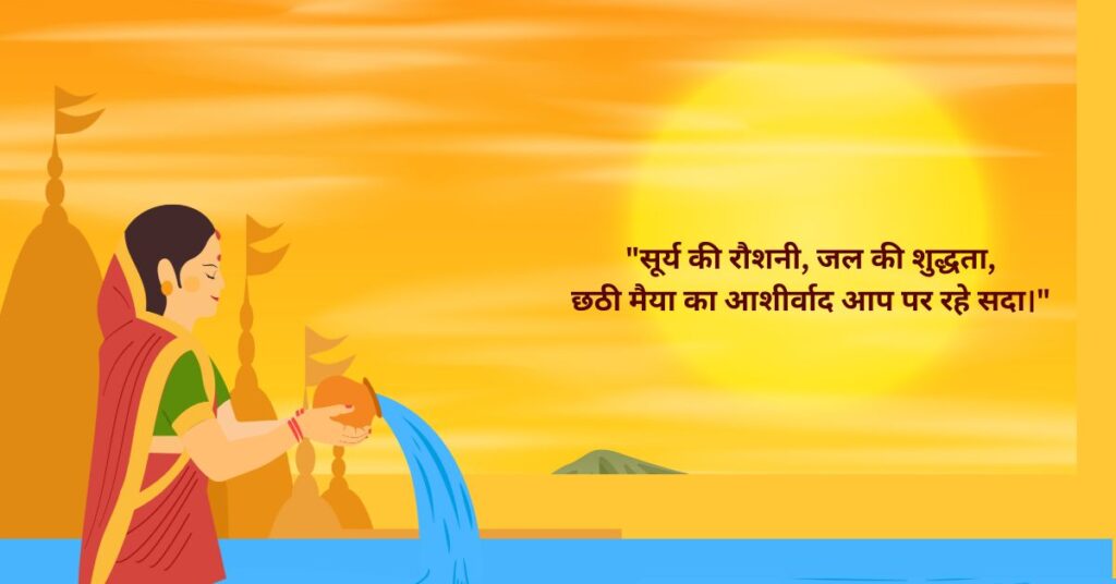 Chhath Puja Shayari