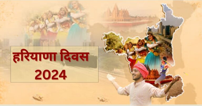 Haryana Day 2024